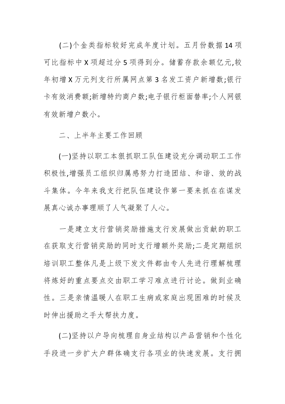 银行系统_银行预备党员上半年工作总结报告.docx_第2页