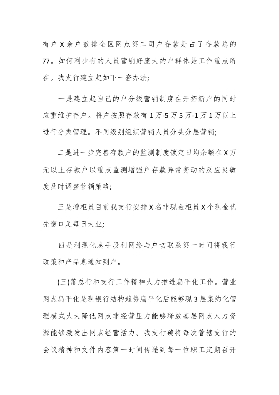 银行系统_银行预备党员上半年工作总结报告.docx_第3页