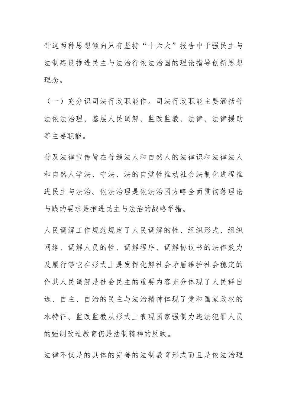 人资行政_关于充分发挥司法行政职能的一些思考.docx_第2页