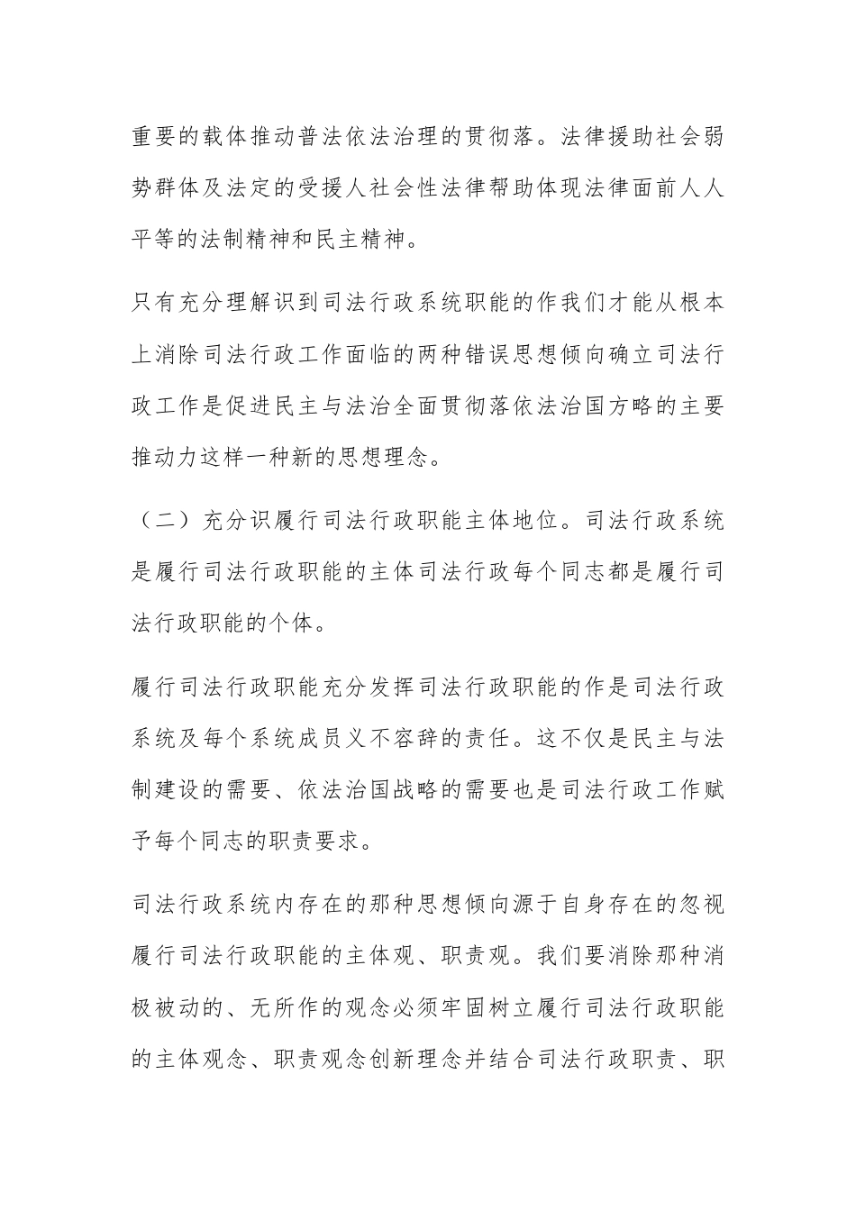 人资行政_关于充分发挥司法行政职能的一些思考.docx_第3页