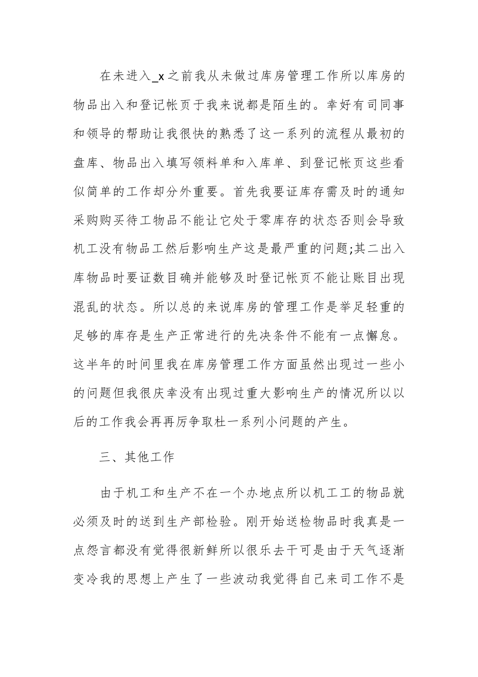 人资行政_关于行政文员上半年工作总结.docx_第2页