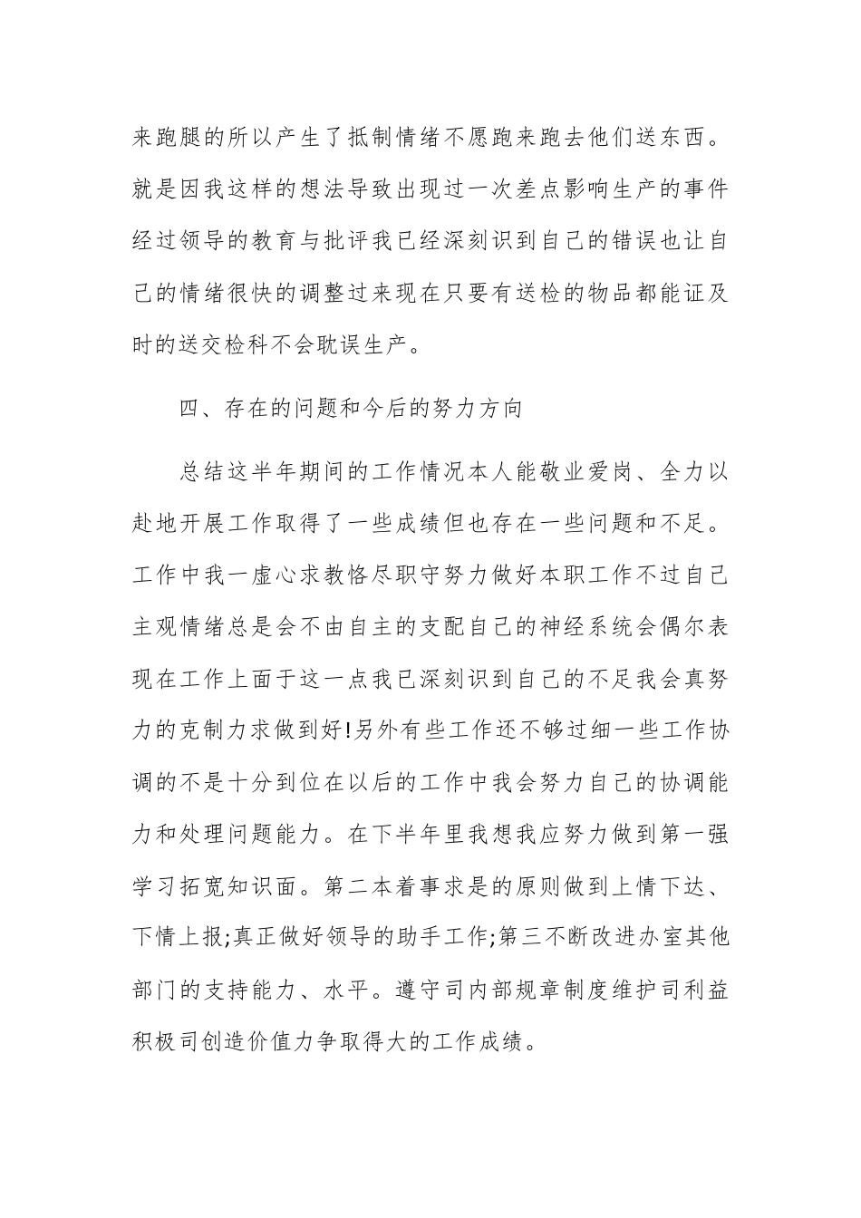 人资行政_关于行政文员上半年工作总结.docx_第3页