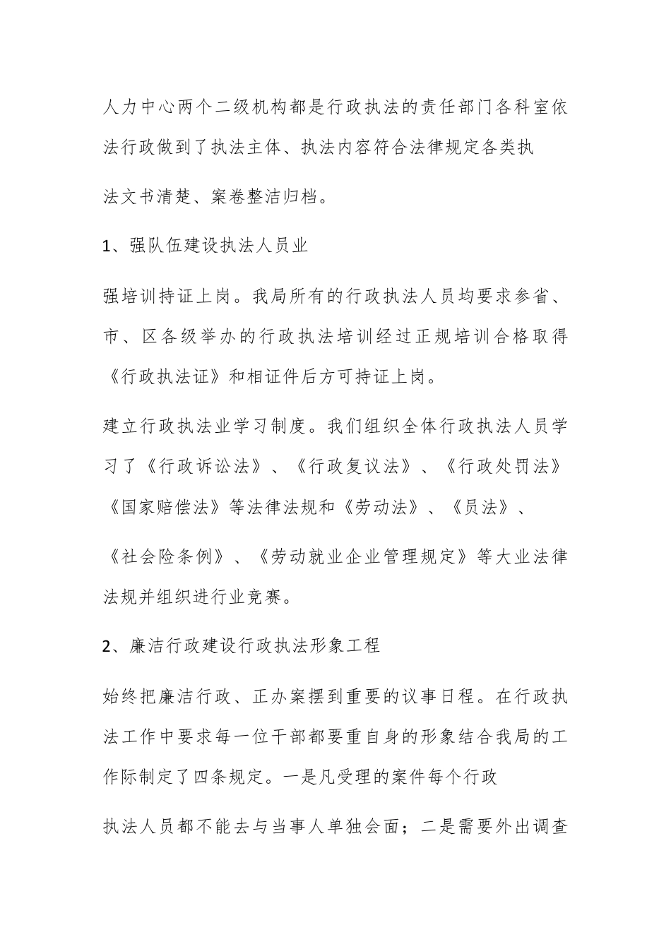 人资行政_劳动人事局XX年依法行政工作总结.docx_第2页