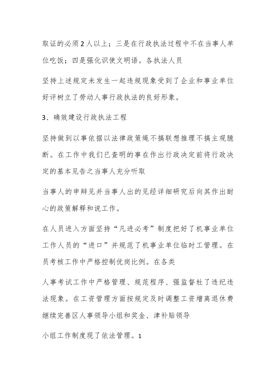 人资行政_劳动人事局XX年依法行政工作总结.docx_第3页