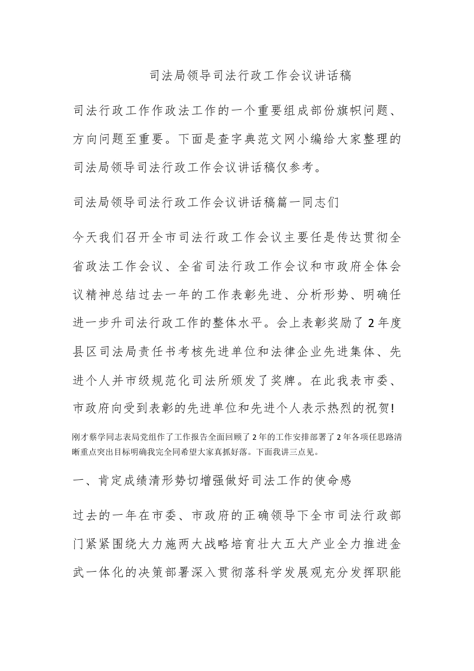 人资行政_司法局领导司法行政工作会议讲话稿.docx_第1页