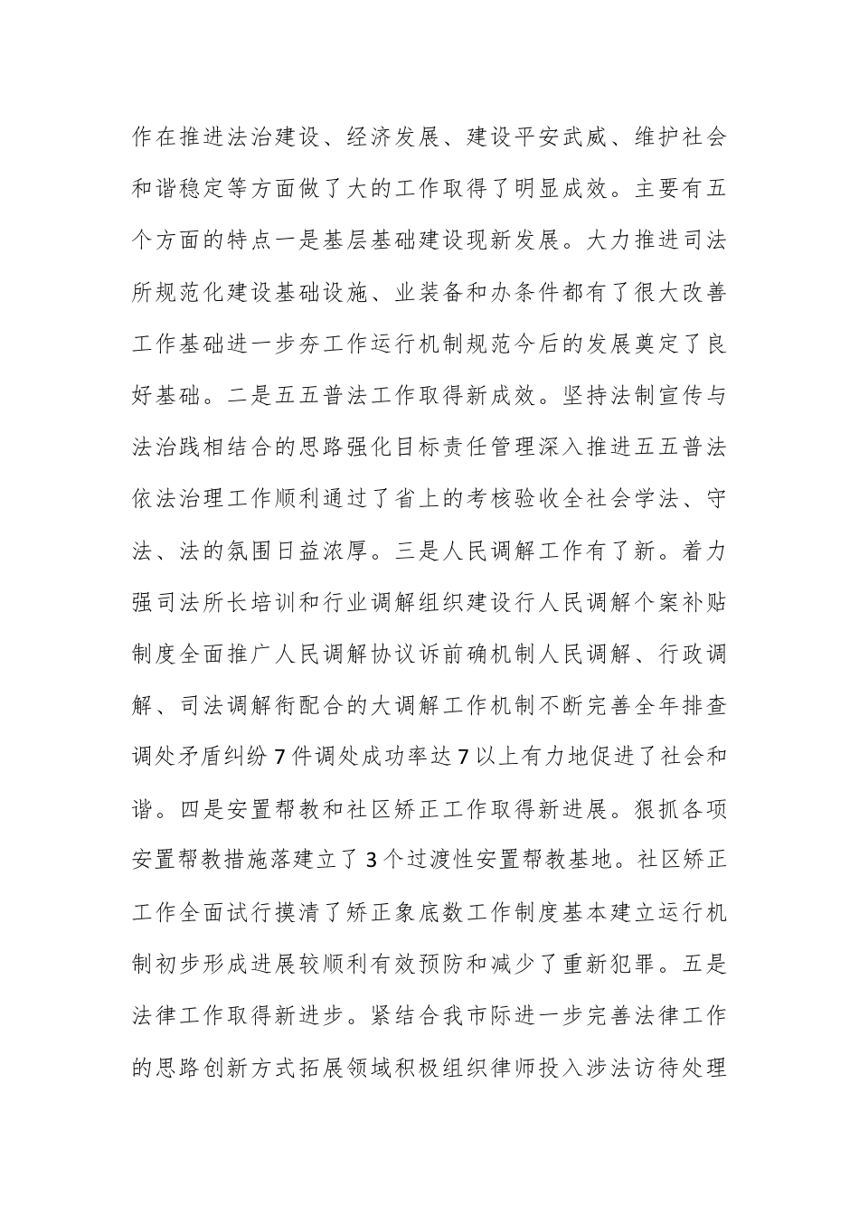 人资行政_司法局领导司法行政工作会议讲话稿.docx_第2页