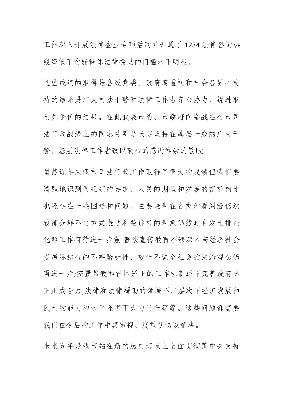 人资行政_司法局领导司法行政工作会议讲话稿.docx_第3页