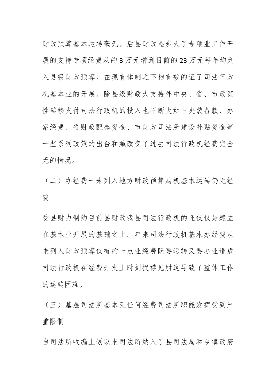 人资行政_司法行政机关经费保障情况的调研报告.docx_第2页