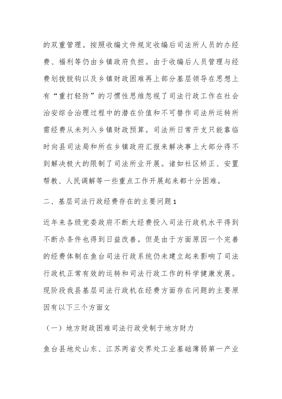 人资行政_司法行政机关经费保障情况的调研报告.docx_第3页