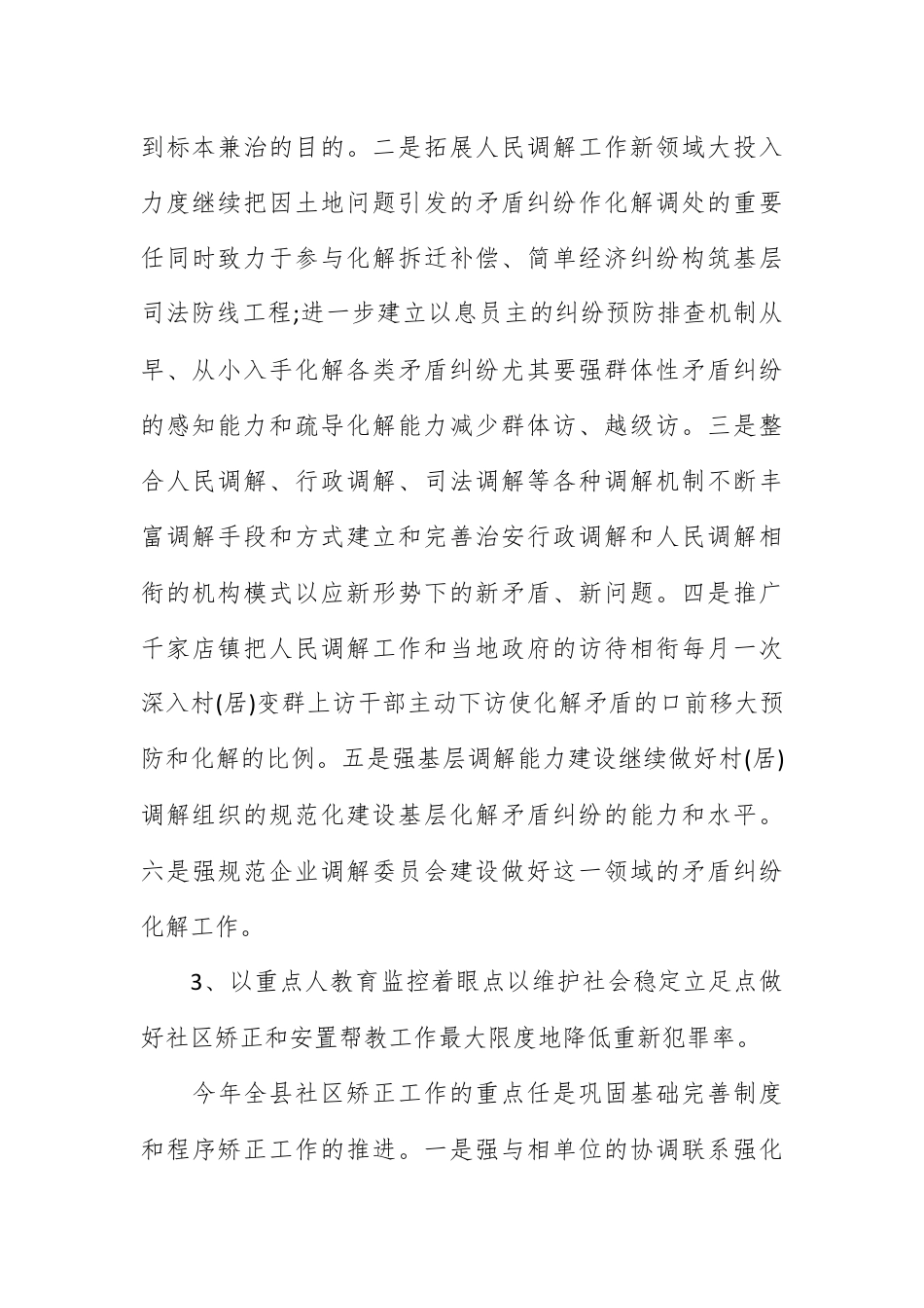 人资行政_司法行政部工作计划例文.docx_第2页