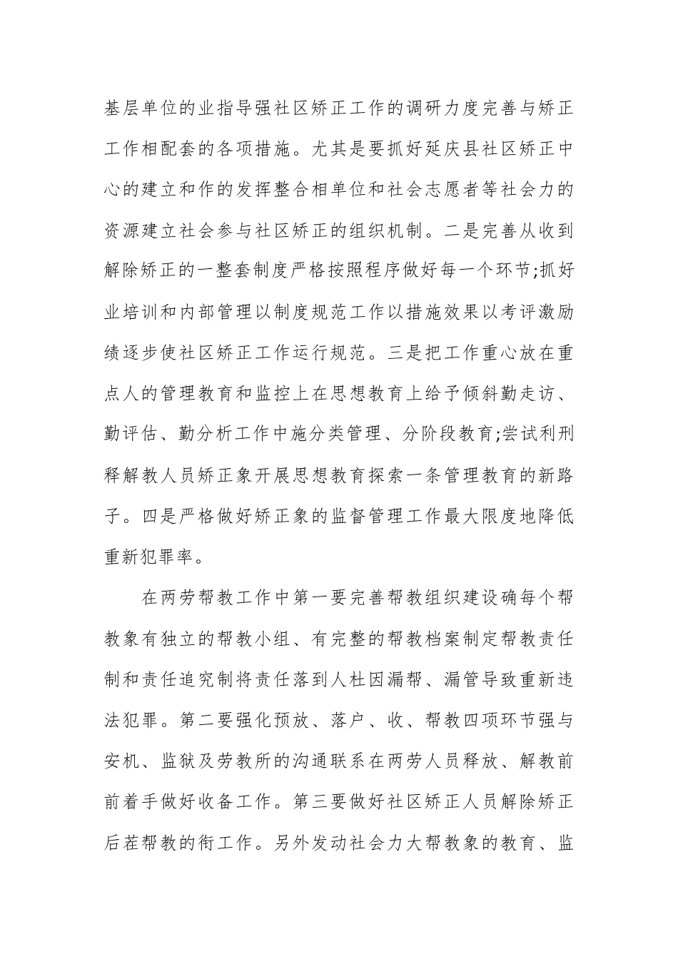 人资行政_司法行政部工作计划例文.docx_第3页