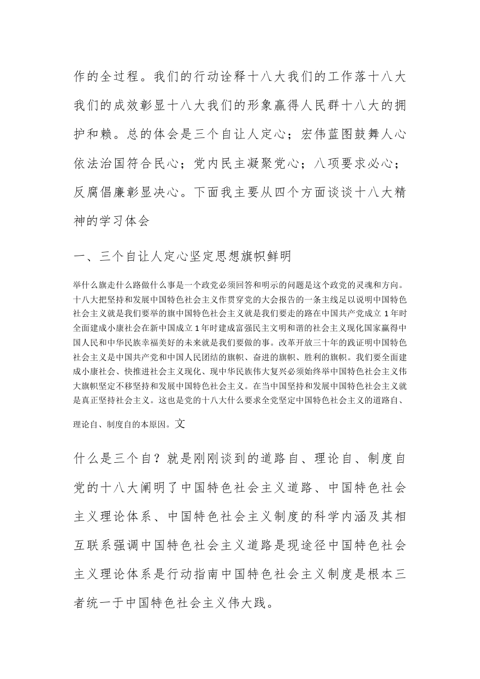 人资行政_司法行政部门学习十八大心得体会.docx_第2页