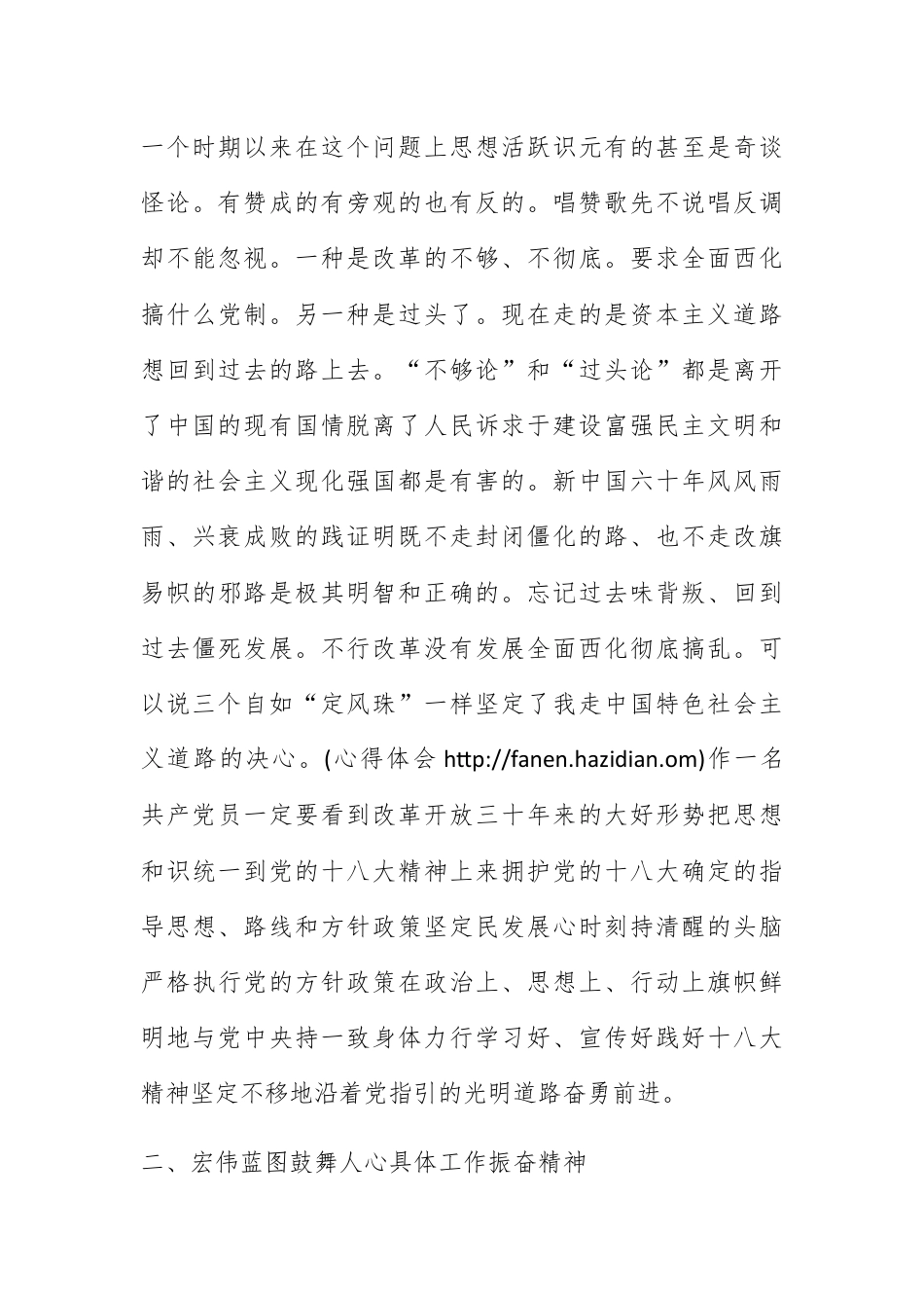 人资行政_司法行政部门学习十八大心得体会.docx_第3页