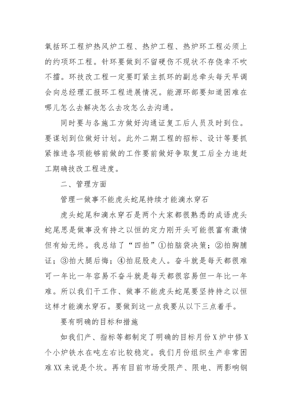 人资行政_在XX公司月份行政例会上的讲话.docx_第2页