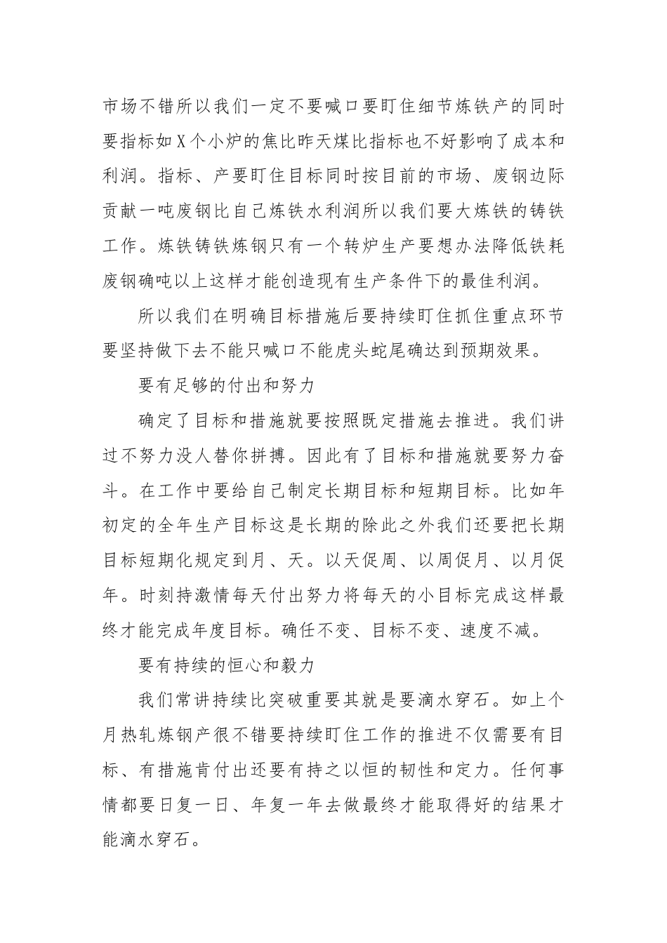 人资行政_在XX公司月份行政例会上的讲话.docx_第3页