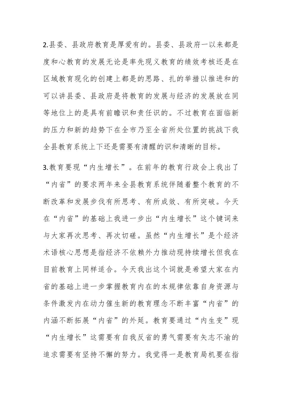 人资行政_宣传部长在上半年教育行政专题会讲话.docx_第2页