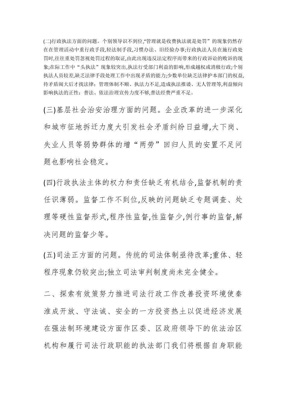 人资行政_履行司法行政职能 优化区域投资环境.docx_第2页