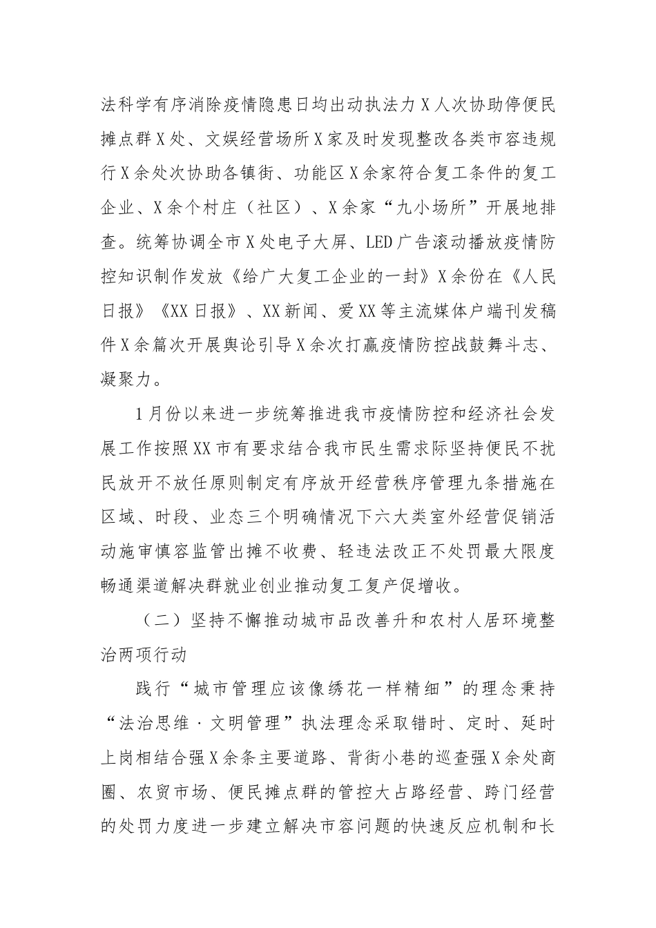 人资行政_市综合行政执法局2020年上半年工作总结及下半年工作思路.docx_第2页