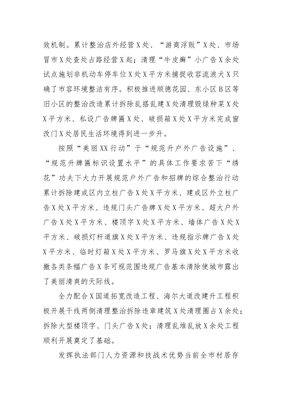 人资行政_市综合行政执法局2020年上半年工作总结及下半年工作思路.docx_第3页