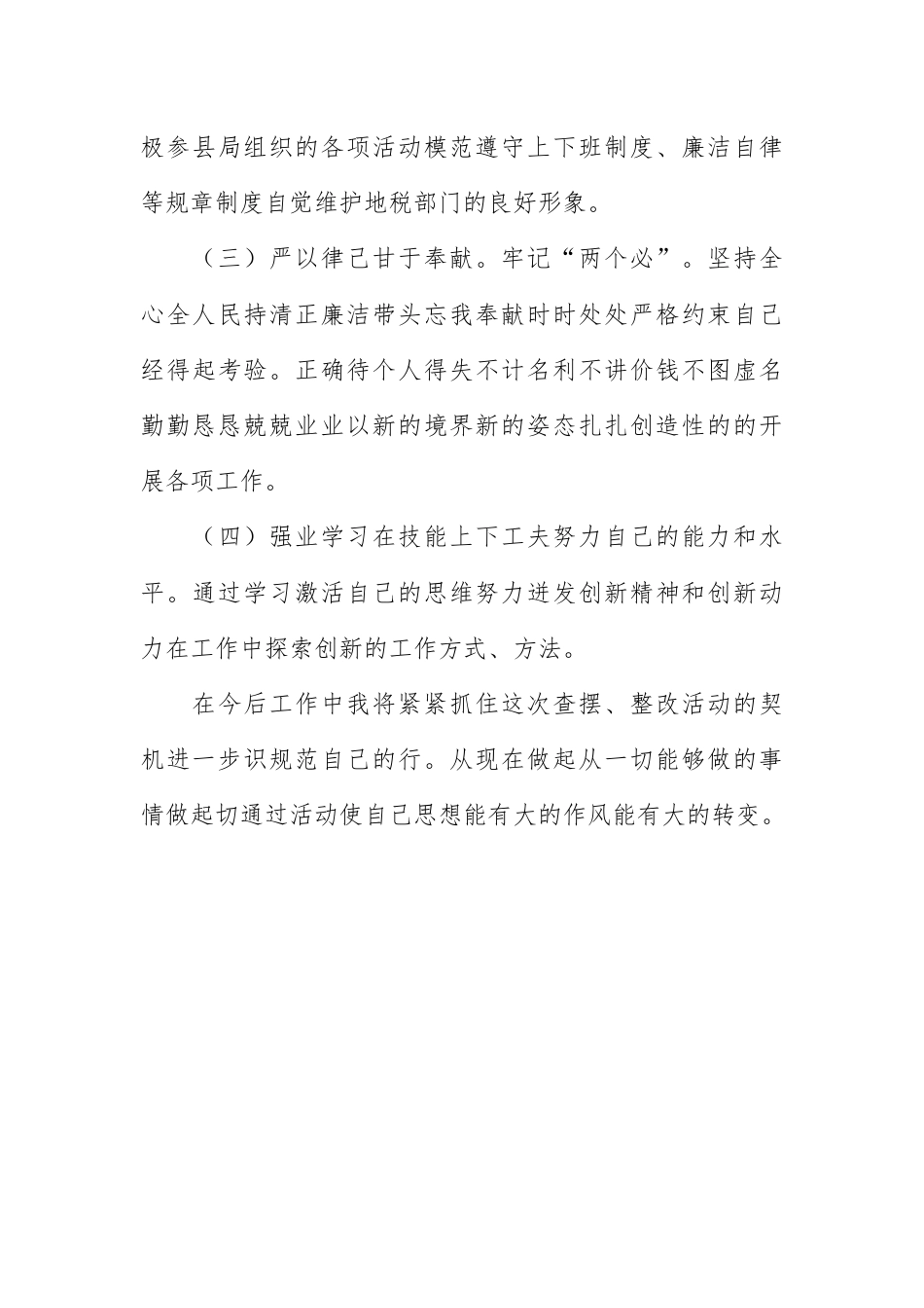 人资行政_开展转变干部作风加强机关行政效能建设活动个人整改方案.docx_第3页