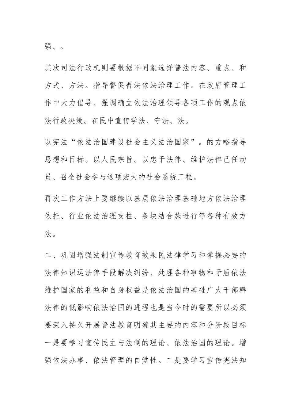 人资行政_拓展司法行政职能 提高公民法律素质.docx_第2页