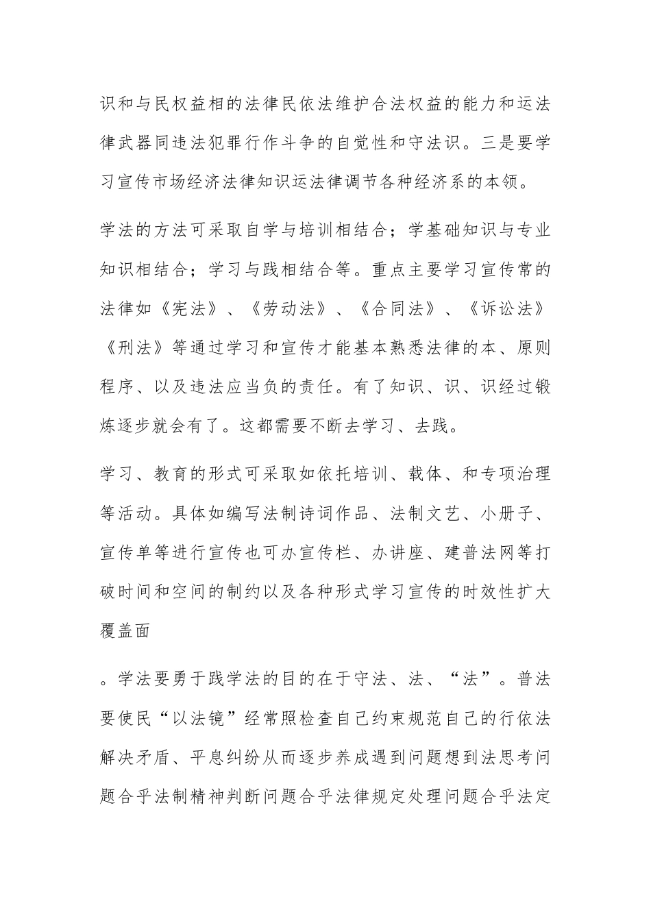 人资行政_拓展司法行政职能 提高公民法律素质.docx_第3页