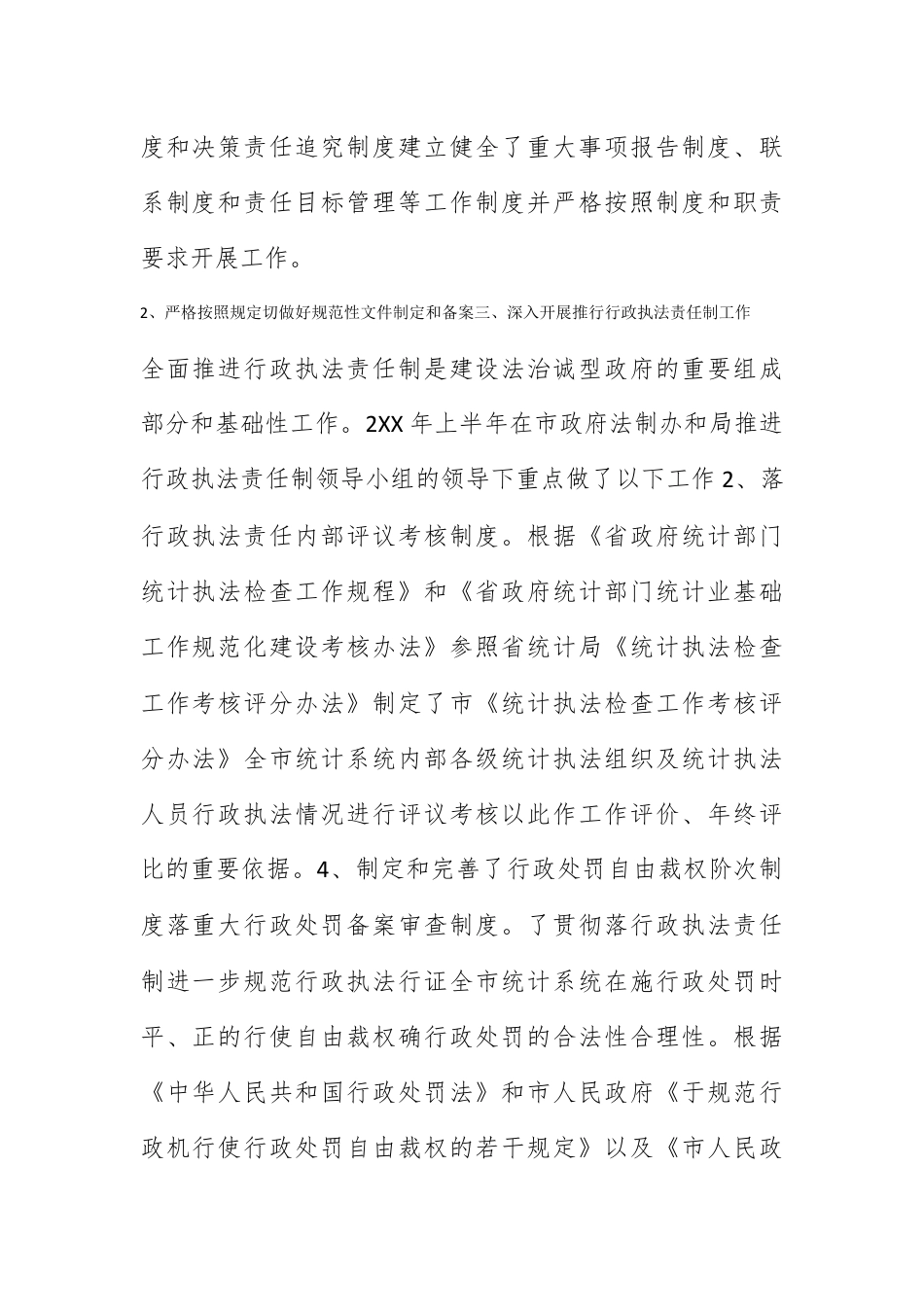 人资行政_统计局2009上半年依法行政责任工作总结报告.docx_第2页