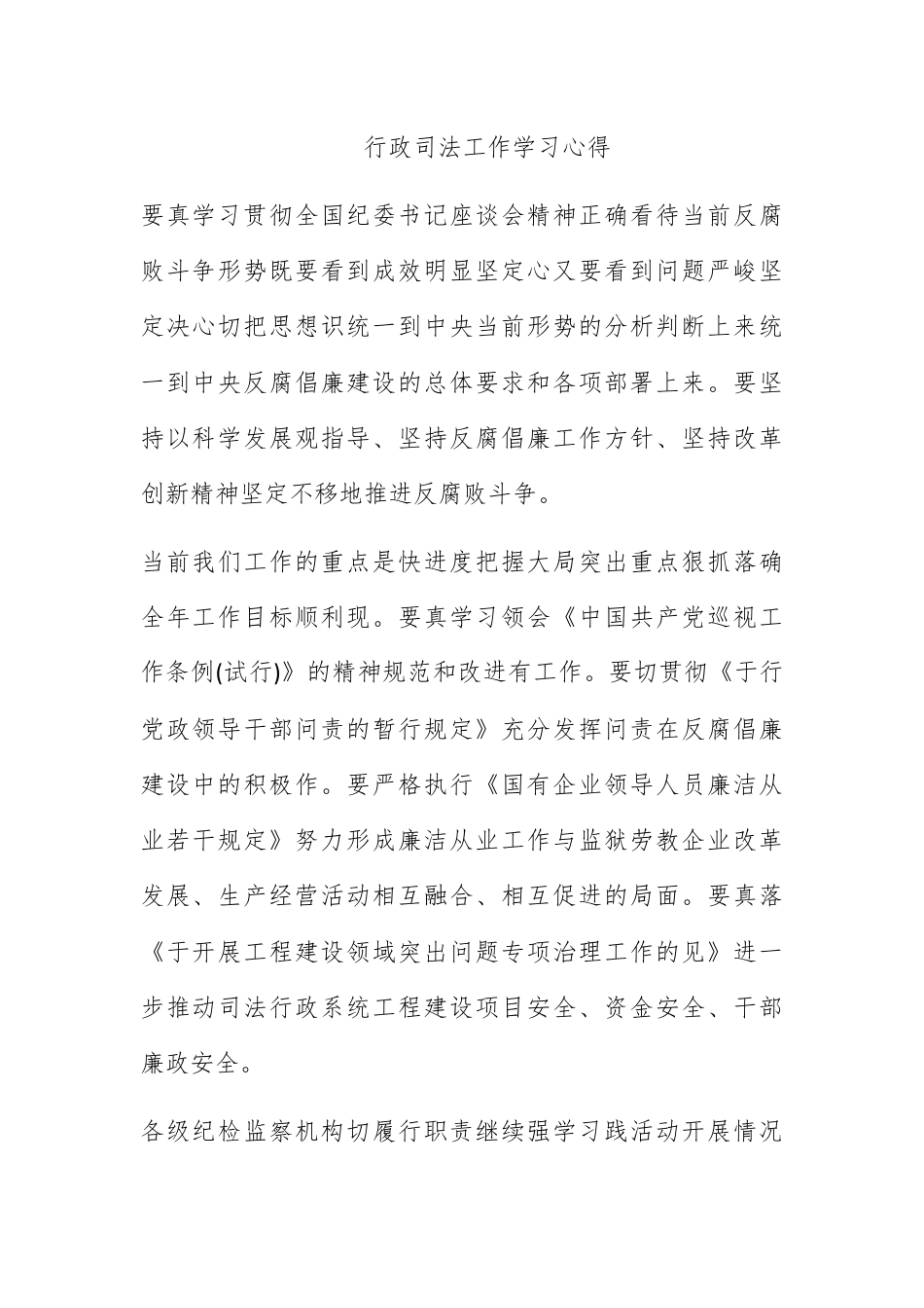 人资行政_行政司法工作学习心得.docx_第1页