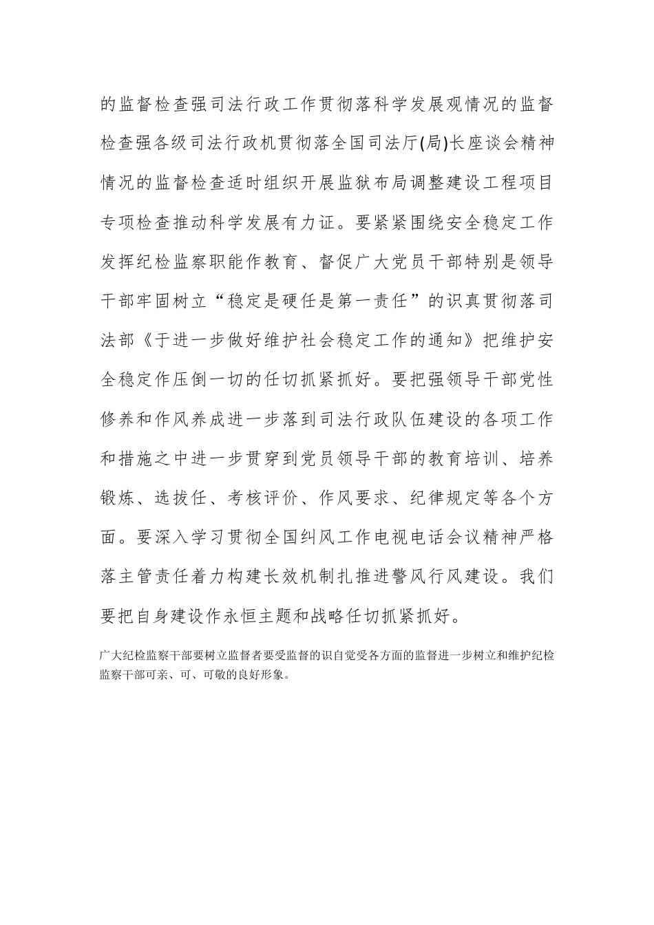 人资行政_行政司法工作学习心得.docx_第2页