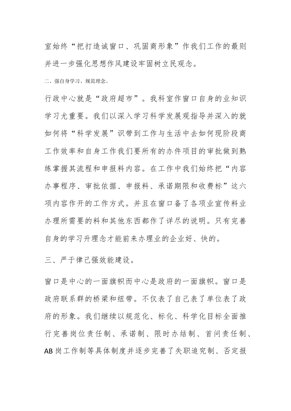 人资行政_行政审批科09年上半年总结和下半年计划.docx_第2页