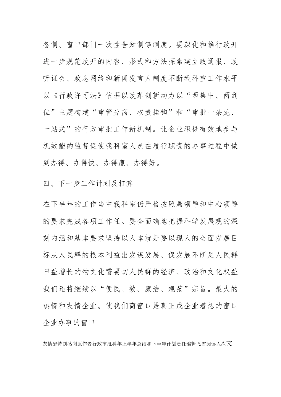 人资行政_行政审批科09年上半年总结和下半年计划.docx_第3页