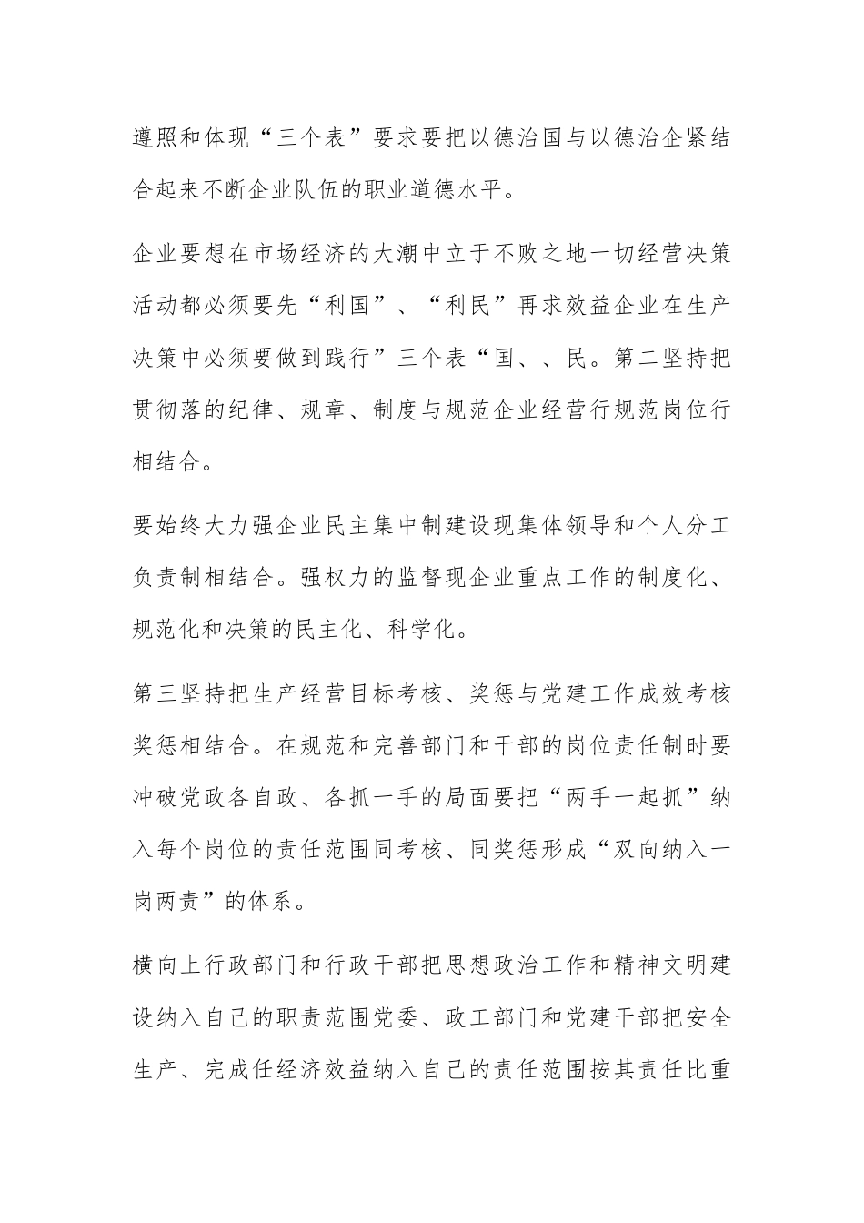 人资行政_行政干部须抓好党建工作之我见.docx_第2页