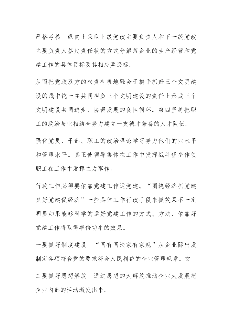 人资行政_行政干部须抓好党建工作之我见.docx_第3页