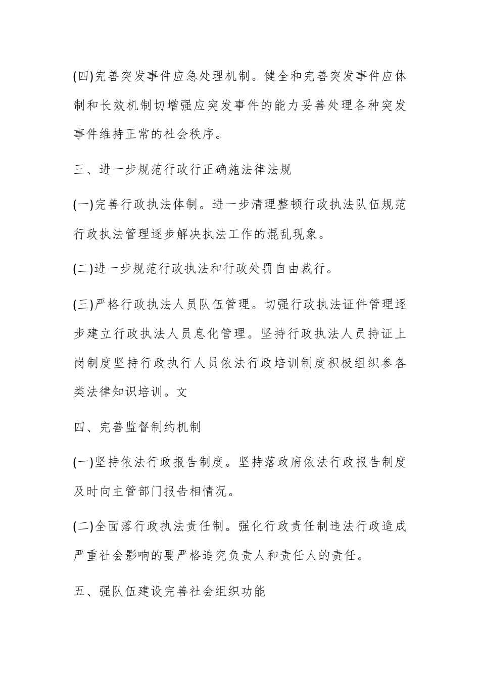 人资行政_街道依法行政工作计划的范文.docx_第2页