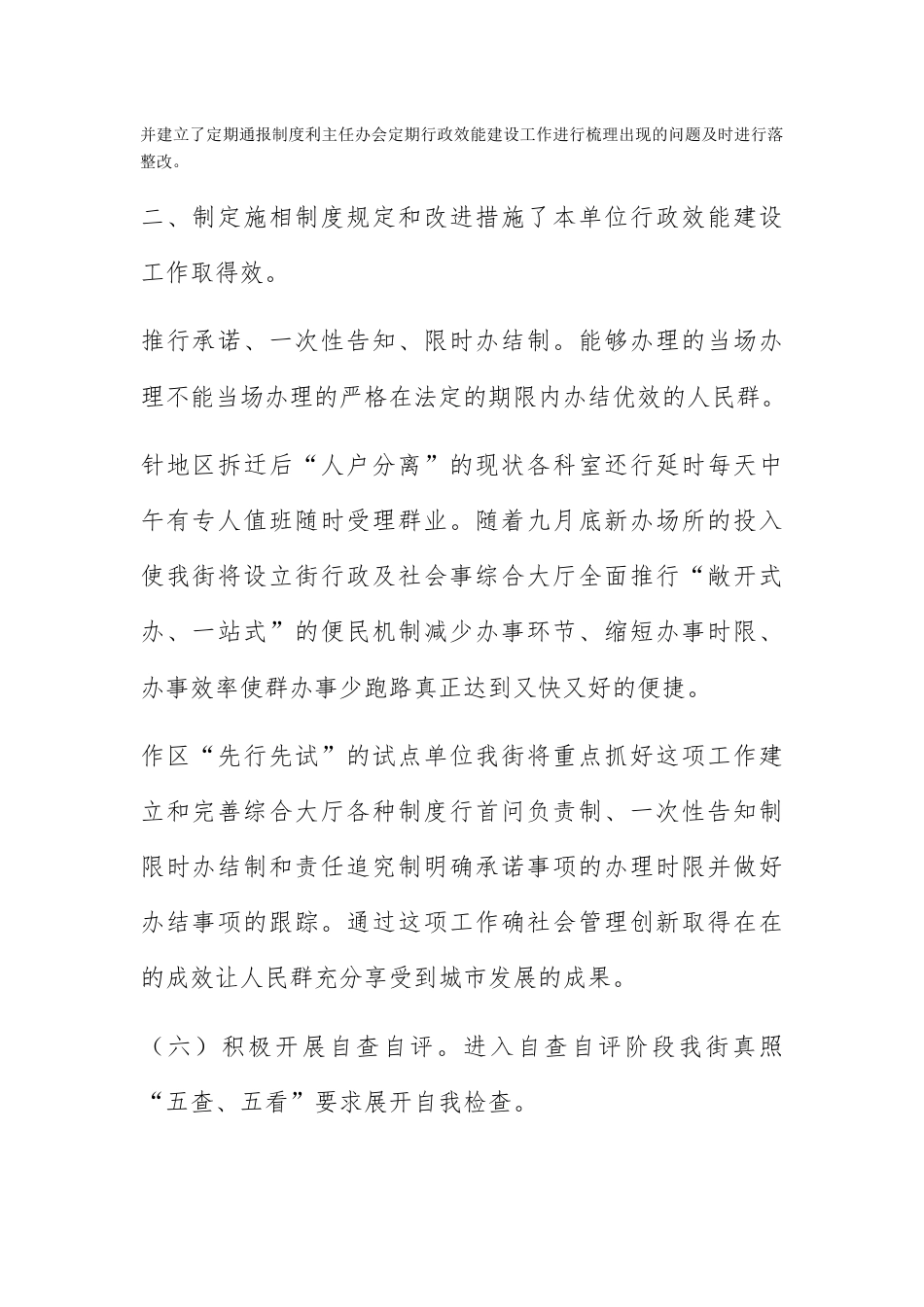 人资行政_街道建立行政建设机制总结.docx_第2页