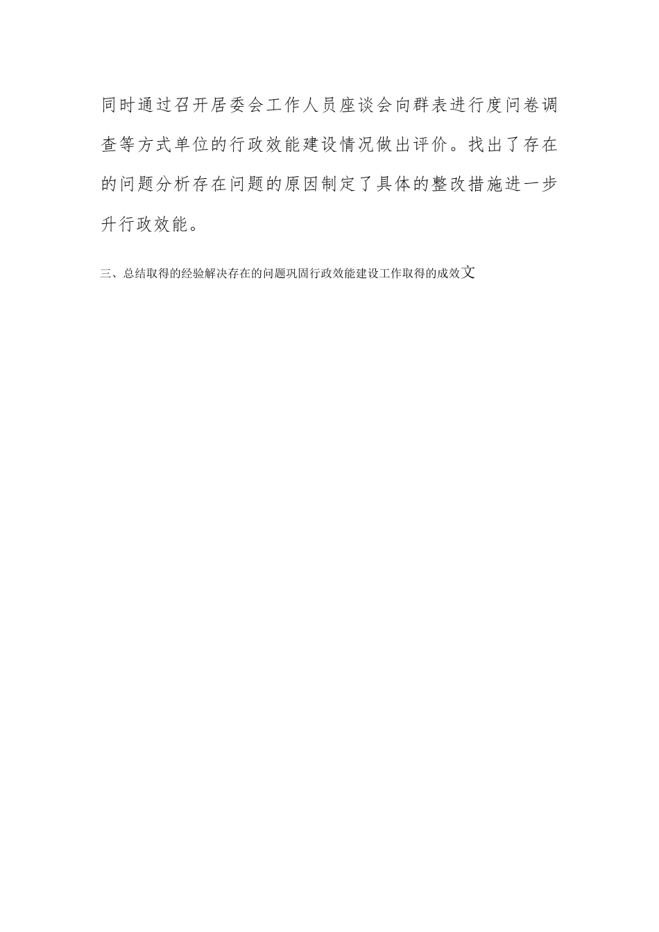 人资行政_街道建立行政建设机制总结.docx_第3页