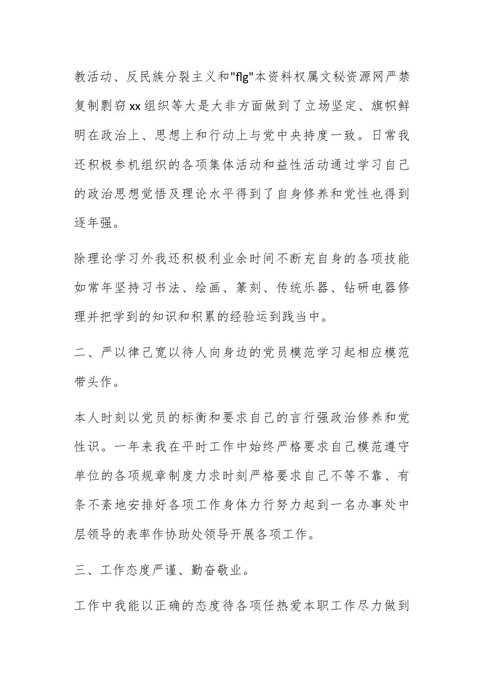 人资行政_街道行政办公室主任个人工作总结.docx_第2页