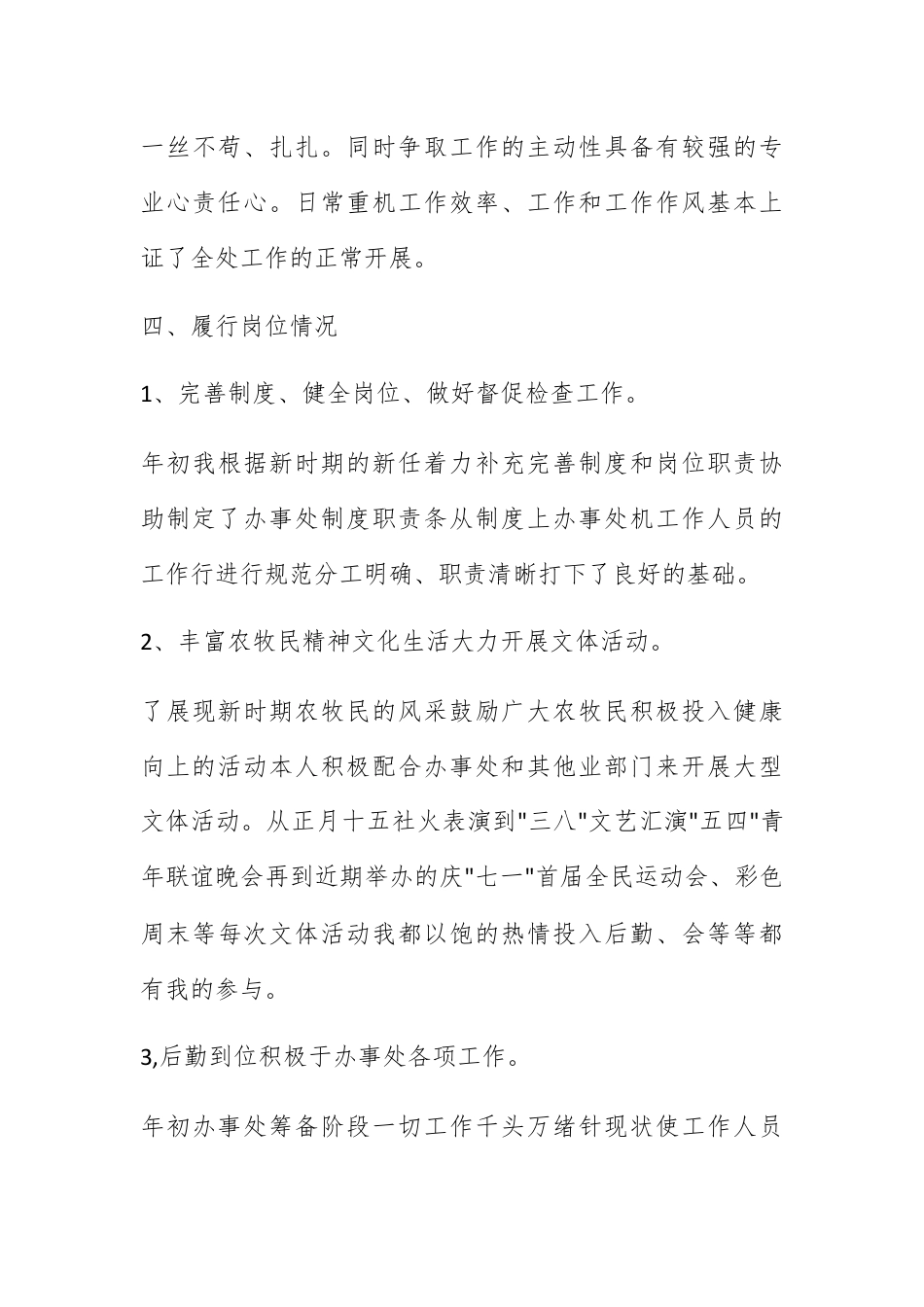 人资行政_街道行政办公室主任个人工作总结.docx_第3页