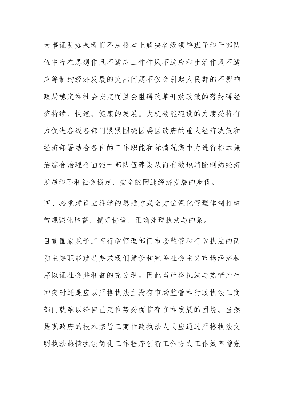 人资行政_转变干部作风 加强行政效能建设 学习体会.docx_第2页