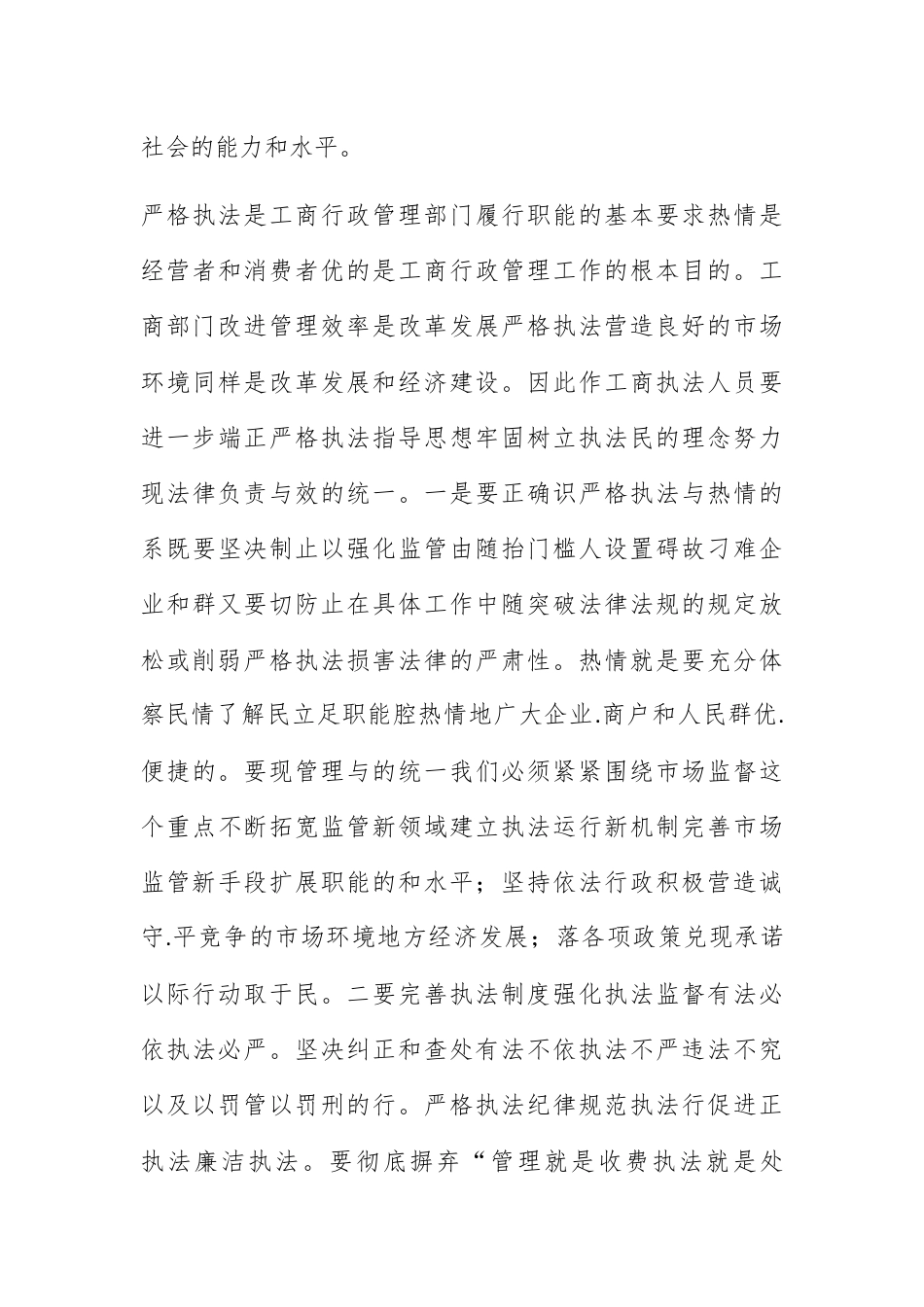 人资行政_转变干部作风 加强行政效能建设 学习体会.docx_第3页