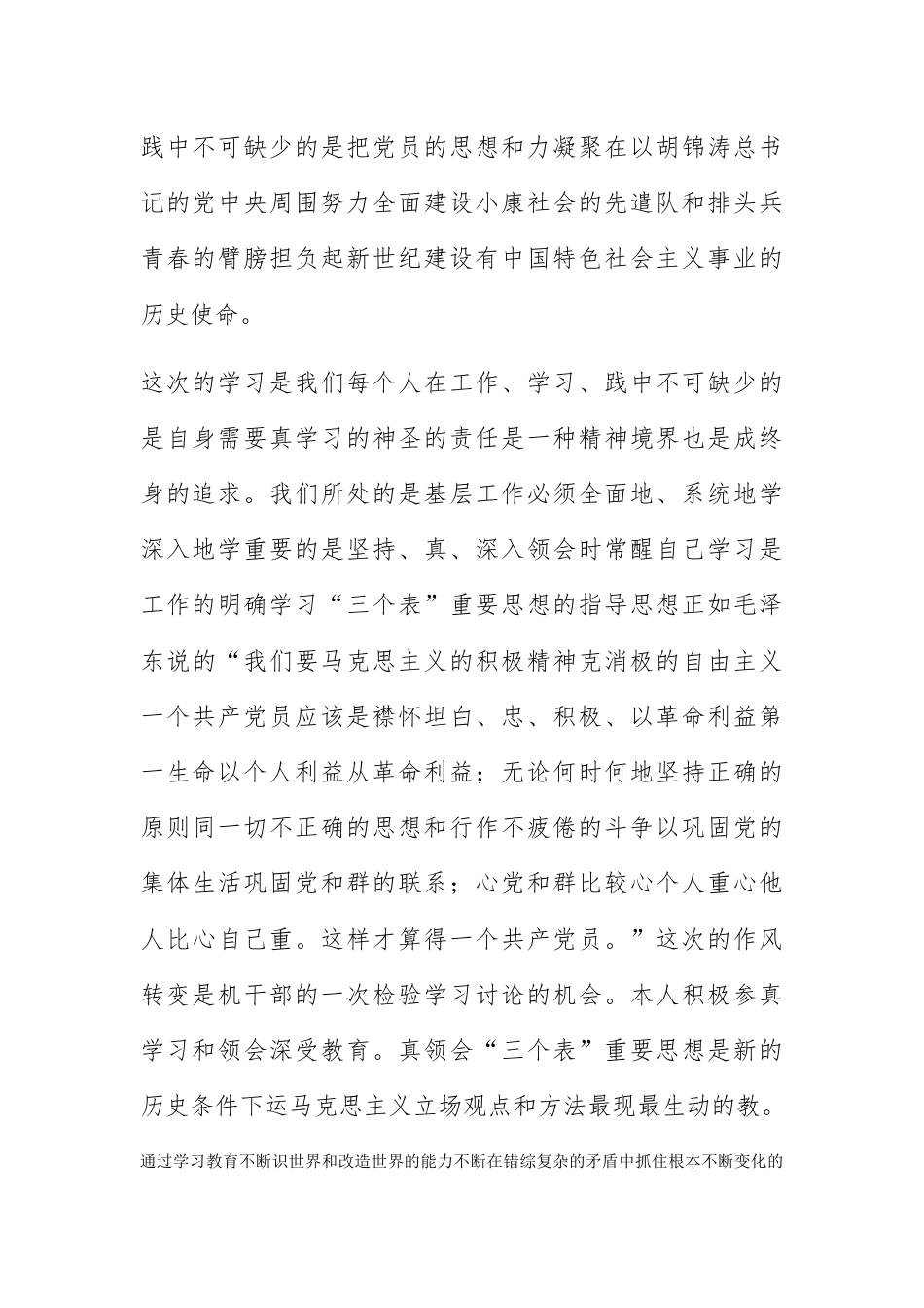 人资行政_转变干部作风加强机关行政效能学习体会.docx_第2页