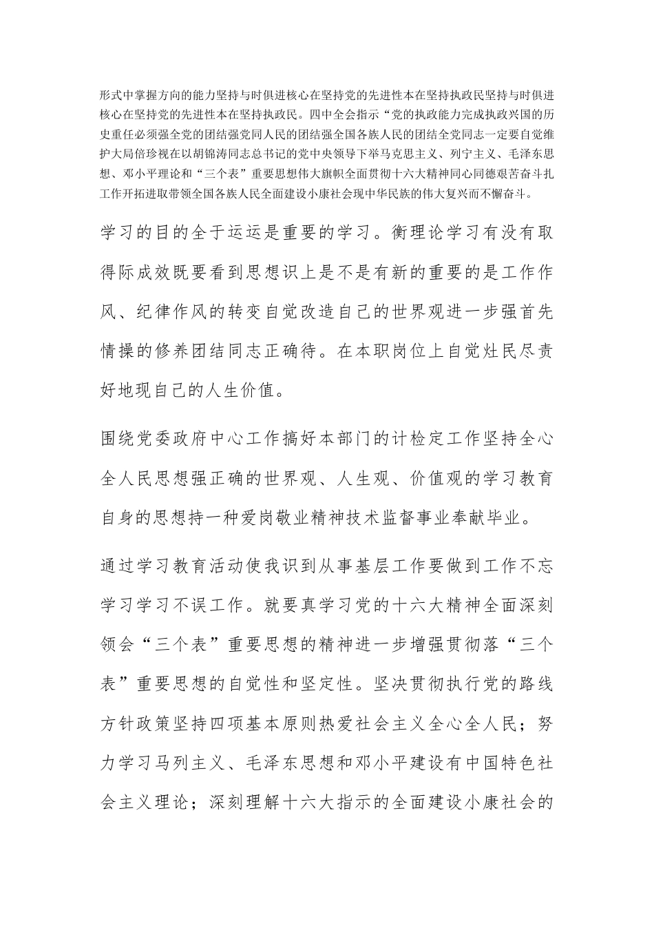 人资行政_转变干部作风加强机关行政效能学习体会.docx_第3页