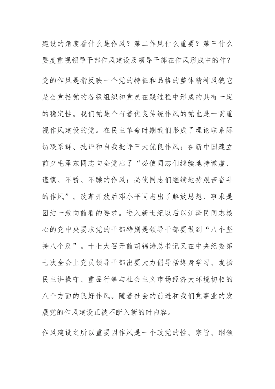 人资行政_转变干部作风加强机关行政效能建设的党课材料.docx_第2页