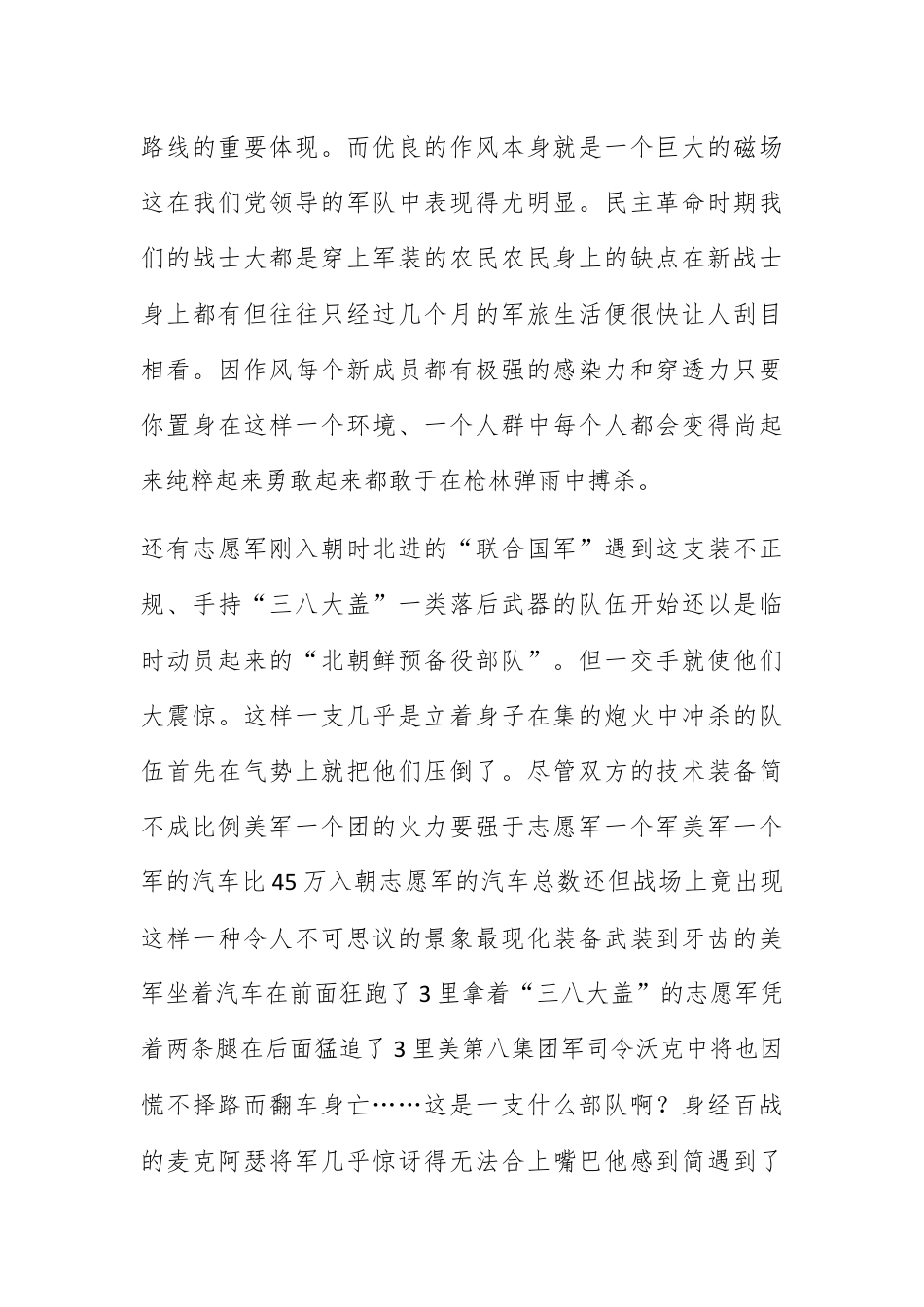 人资行政_转变干部作风加强机关行政效能建设的党课材料.docx_第3页