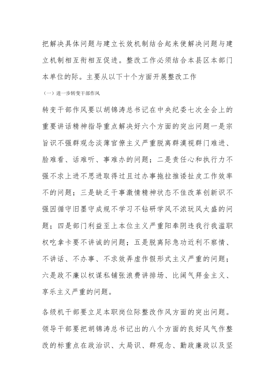 人资行政_转变干部作风强化机关行政效能建设整改阶段实施要点.docx_第2页