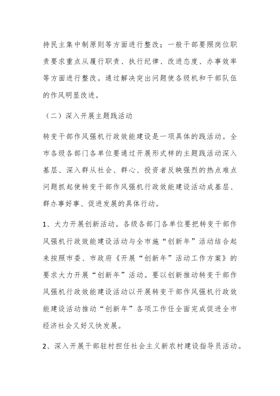 人资行政_转变干部作风强化机关行政效能建设整改阶段实施要点.docx_第3页