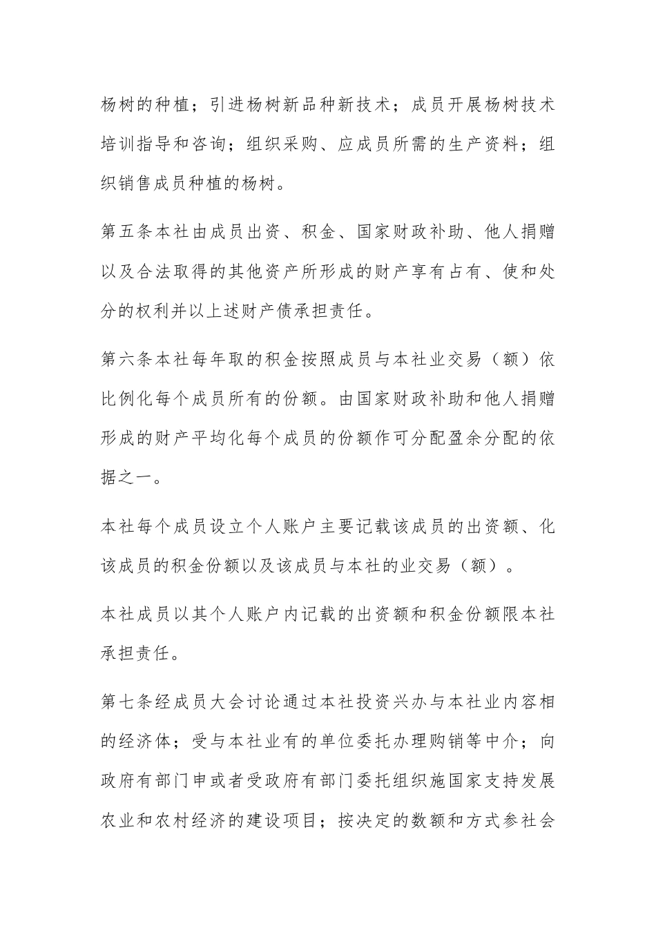 公司章程_xx县农民杨树专业合作社章程.docx_第2页