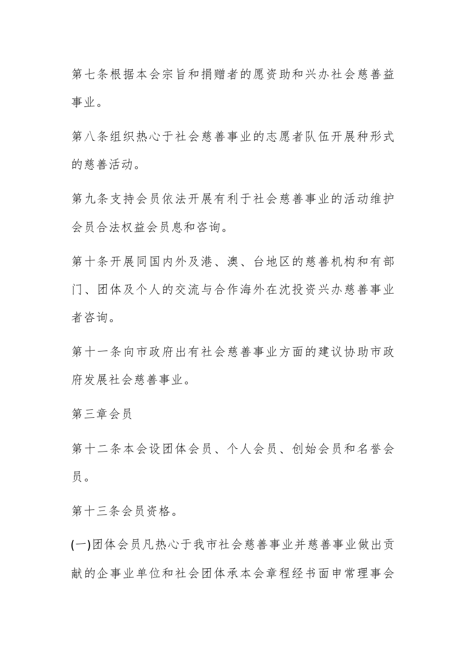 公司章程_xx市慈善总会章程.docx_第2页