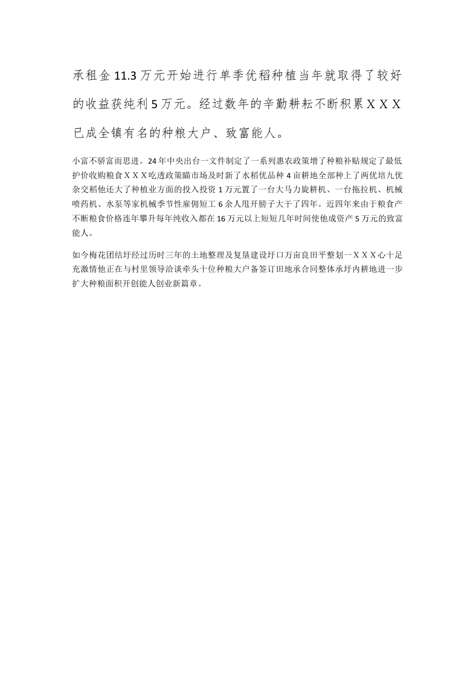 创业融资_XX镇农民创业带头人先进事迹材料.docx_第2页