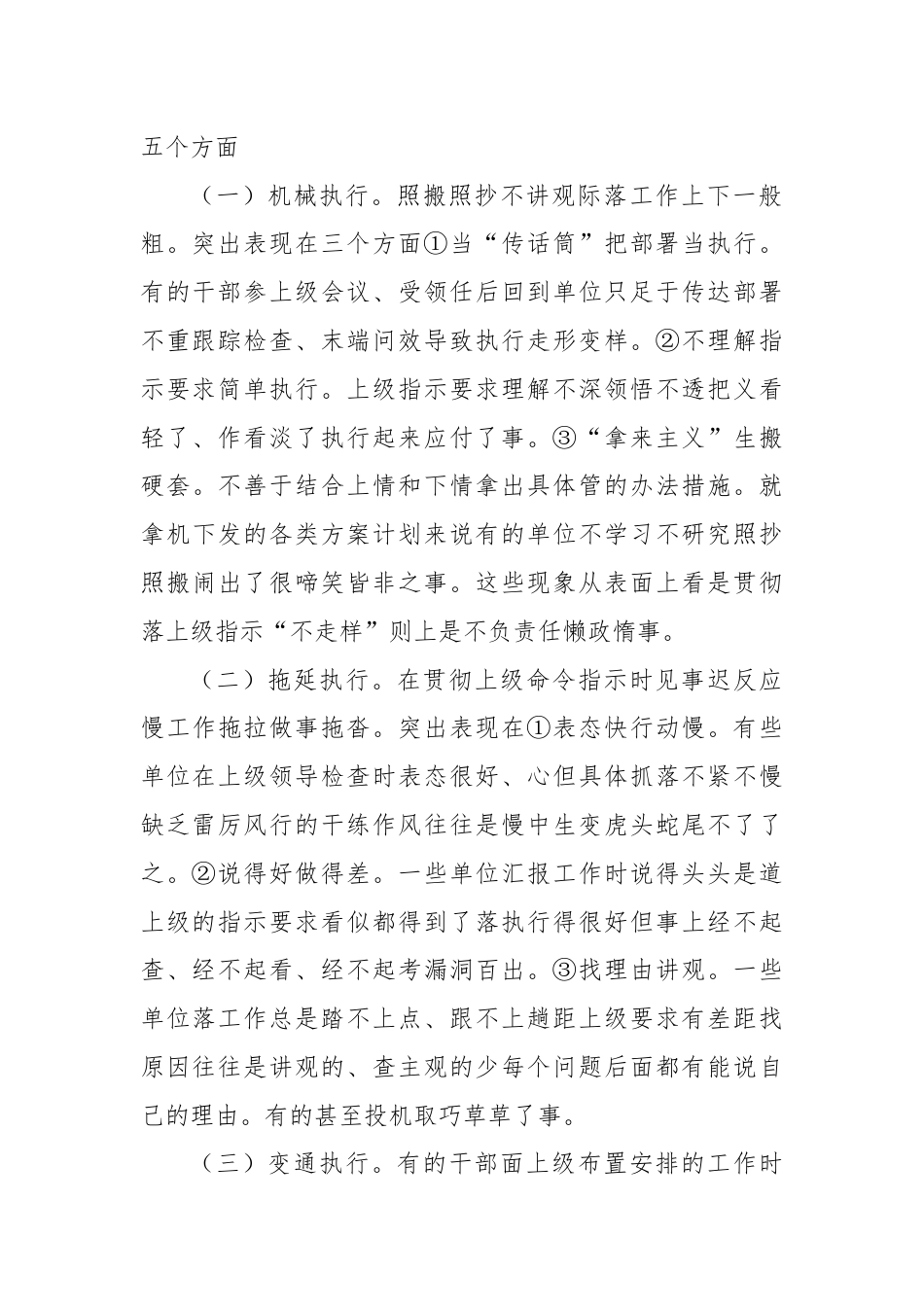 创业融资_谋事创业，贵在执力——干部队伍执行力培训讲稿.docx_第2页